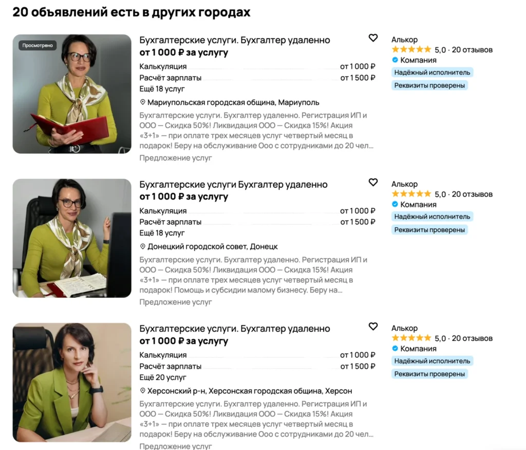 Скриншот объявления на Авито бухгалтерской компании «Алькор» - услуги ведения бухгалтерии ИП и ООО