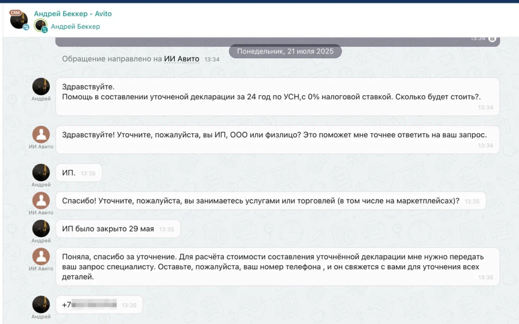 Интерфейс чата ИИ-менеджера Алькор: вопросы для квалификации лида - статус бизнеса, оборот, сотрудники, налоговый режим, бюджет