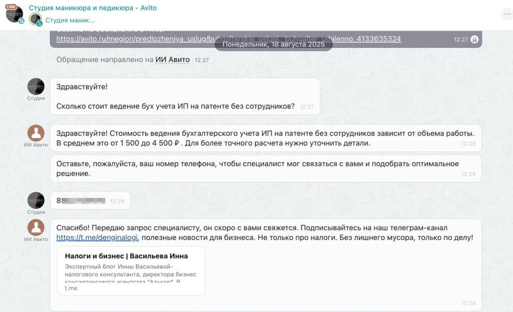 Интерфейс чата ИИ-менеджера Алькор: автоматический расчет стоимости бухгалтерских услуг по формуле