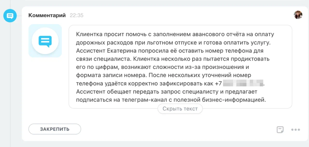 Интерфейс чата ИИ-менеджера Алькор: передача квалифицированного клиента бухгалтеру после подтверждения условий