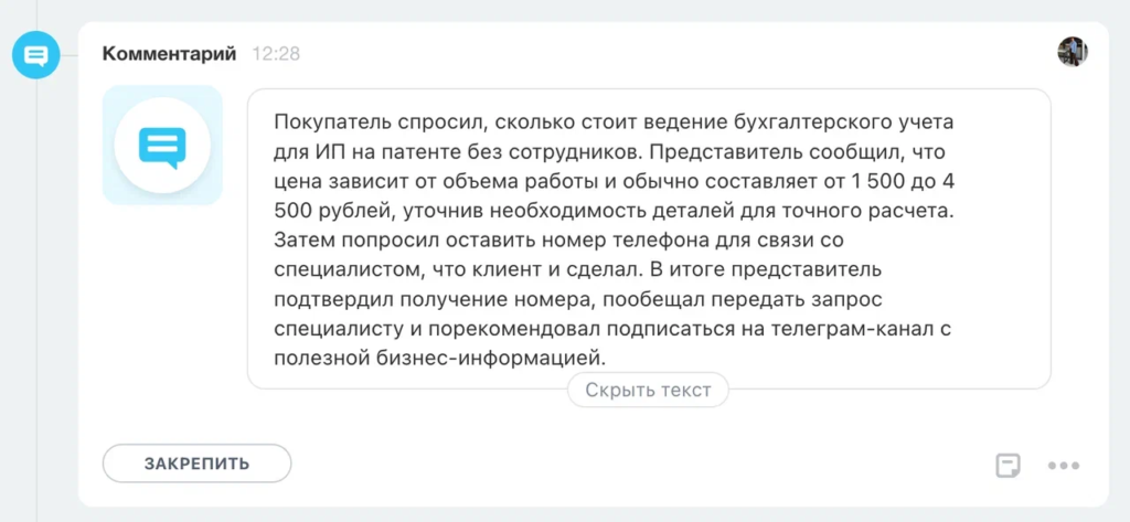 Интерфейс чата ИИ-менеджера Алькор: передача квалифицированного клиента бухгалтеру после подтверждения условий