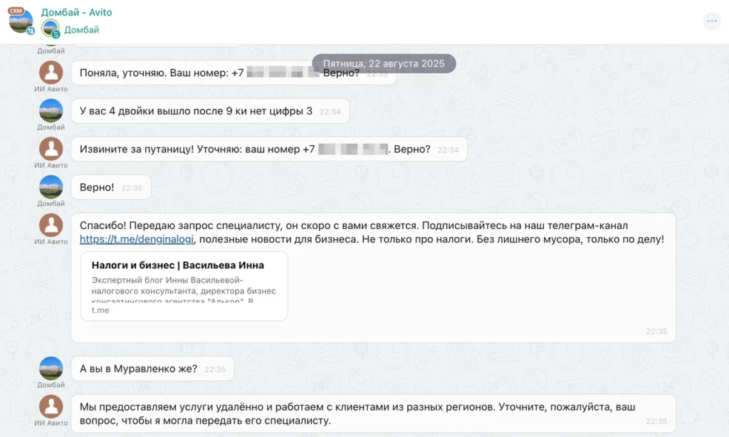chat-interface-avito-b24