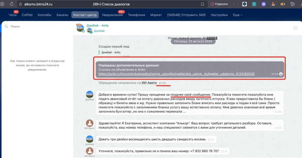 Экономия 210 часов в месяц и рост конверсии с 15% до 85% после внедрения AI-менеджера