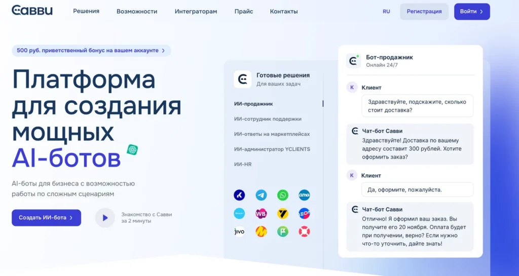 Иллюстрация платформы Савви в образе супергероя связующее звено соединяющее GPT Telegram CRM и другие сервисы