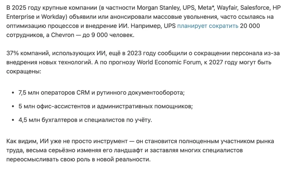 Скриншот с перечнем крутейших трендов замещения ИИ в 2024-2025 годах по отраслям и компаниям