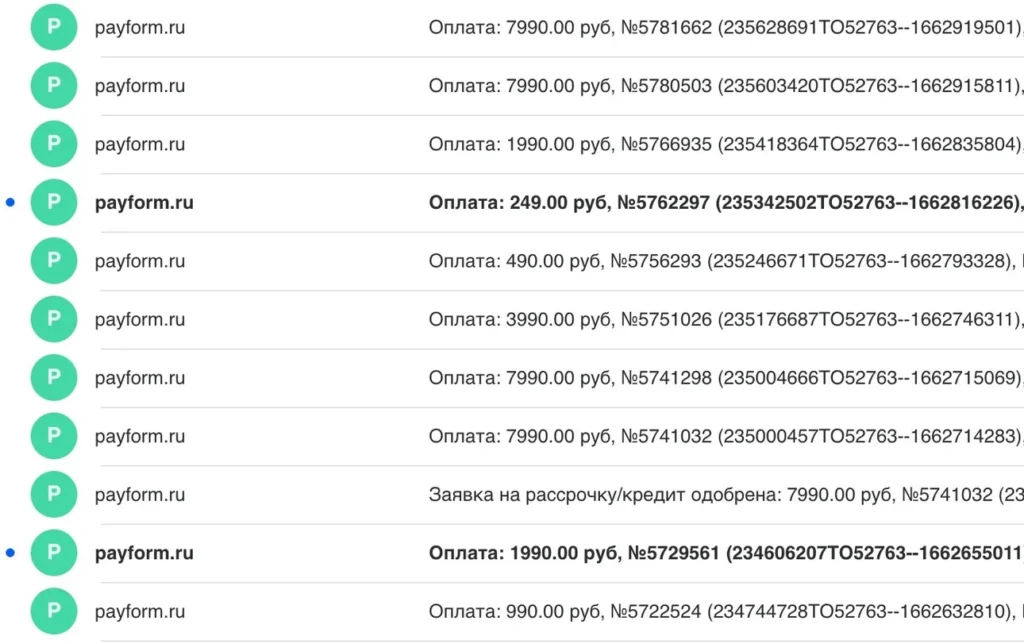 Скриншот платформы payform с уведомлениями об оплатах на суммы от 249 до 7990 рублей