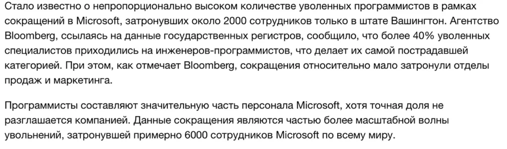 Скриншот статистики Microsoft 2025 год уволено 18 000 человек нанято 500 специалистов по ИИ один специалист заменил 36 сотрудников