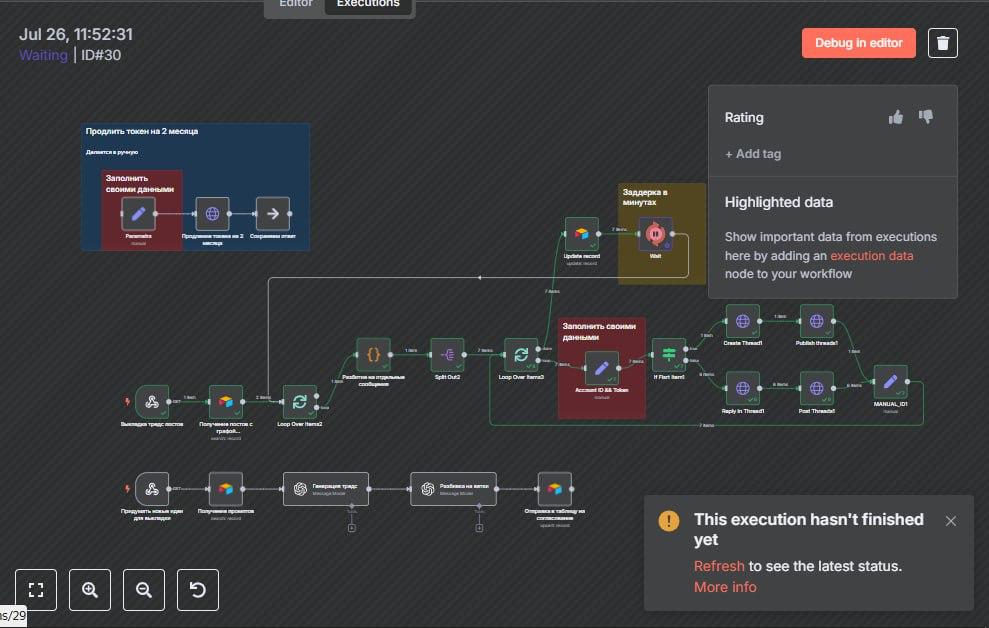 Скриншот рабочей платформы AI-агента в действии
