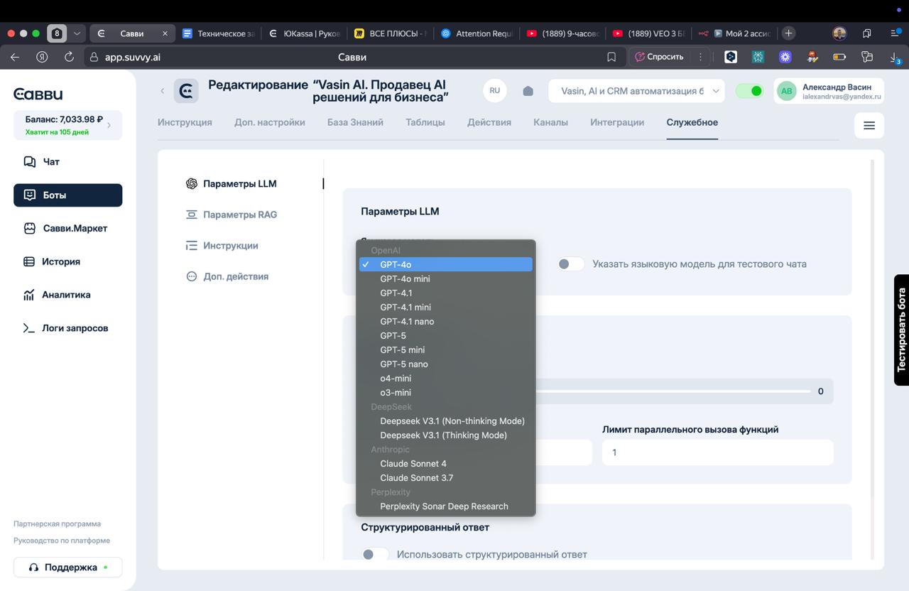 Скриншот платформы AI-агента - интерфейс работы