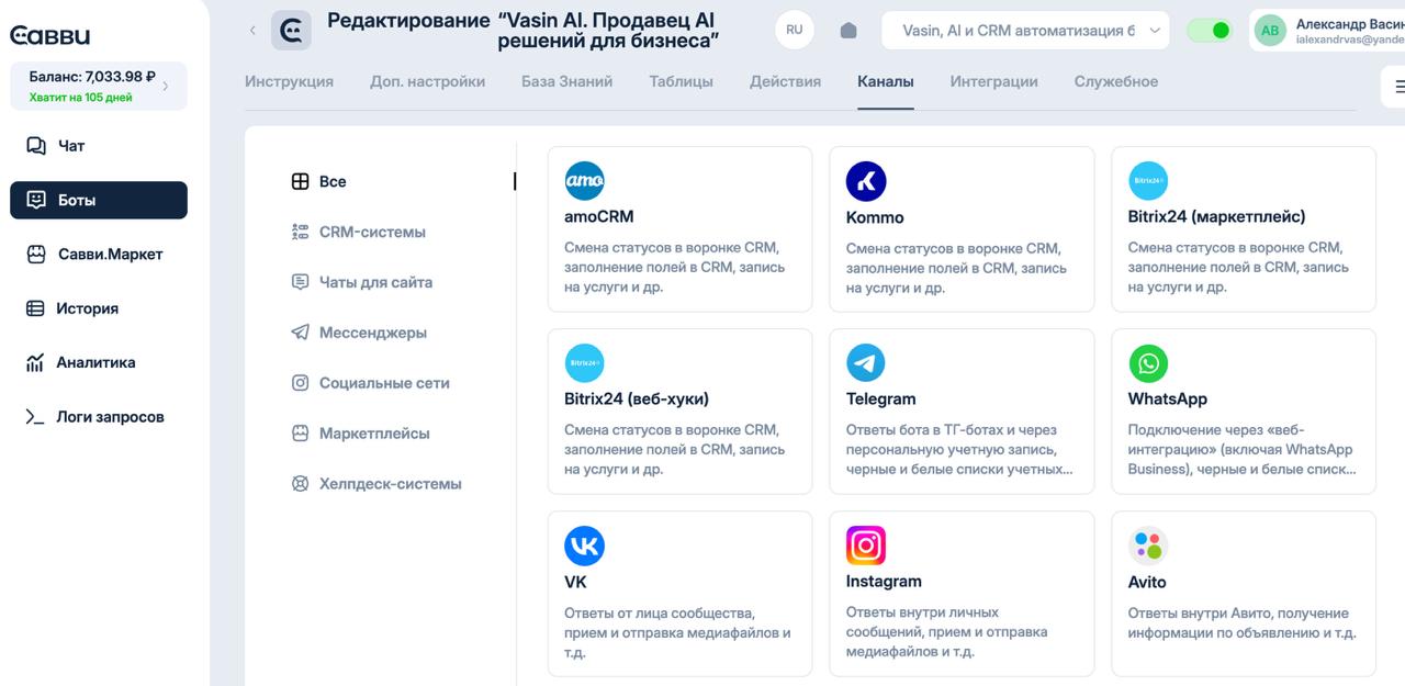 Скриншот AI-агента в рабочем процессе