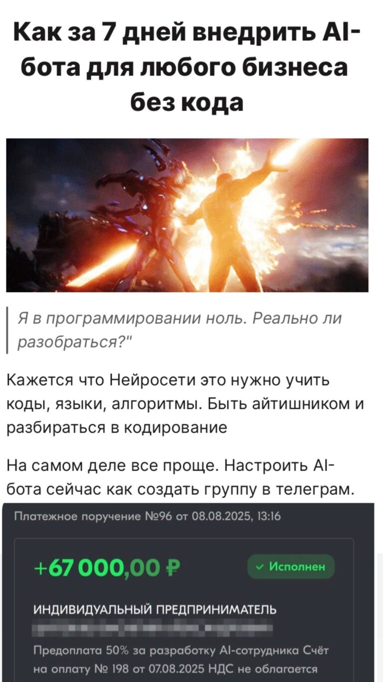 Масштабирование дохода на ИИ. От 50К до 300К в месяц на автоматизации
