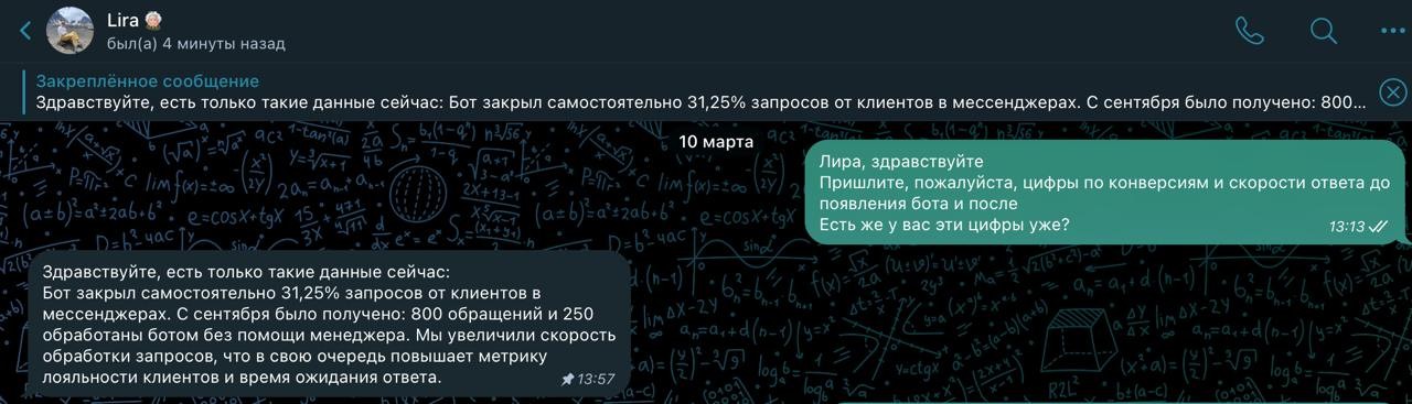 Реальная переписка с клиентом - конверсия 0.12% через AI