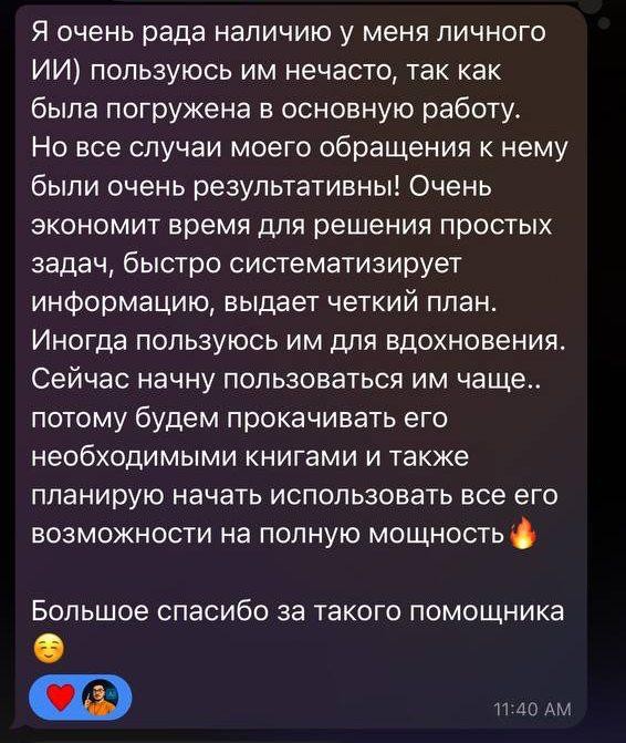 Отзыв - ИИ-помощник для руководителя, большое спасибо