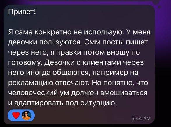 Реальная переписка с клиентом - SMM автоматизация через AI