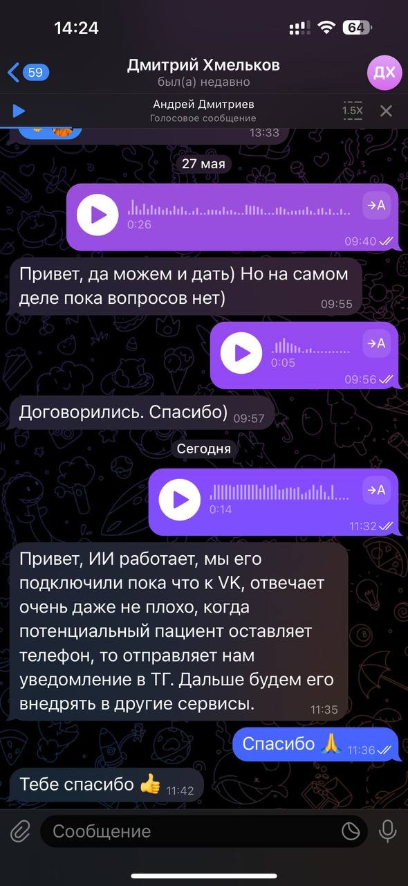 Дмитрий Хмельков - ИИ-бот работает в VK, обрабатывает пациентов