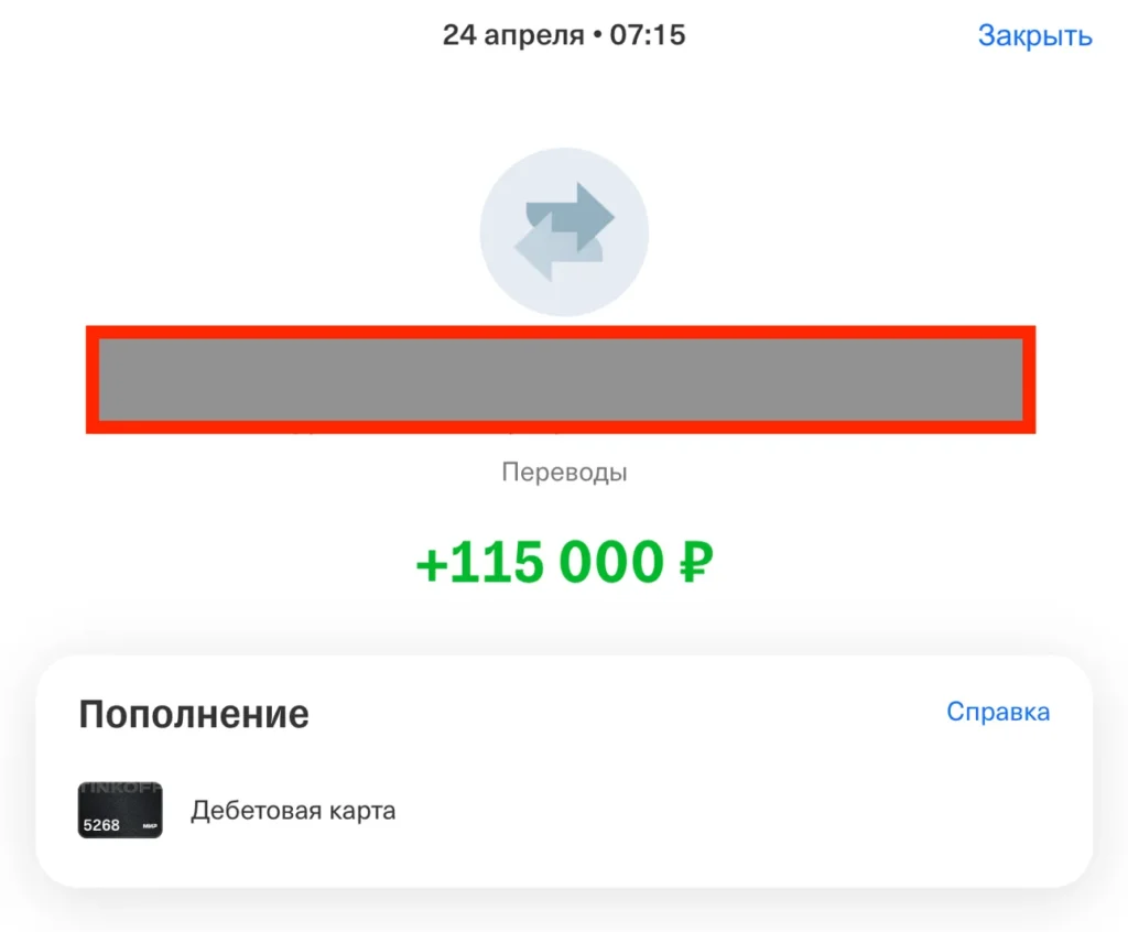 Скриншот банковского перевода на 115 000 рублей апрель 2025 года