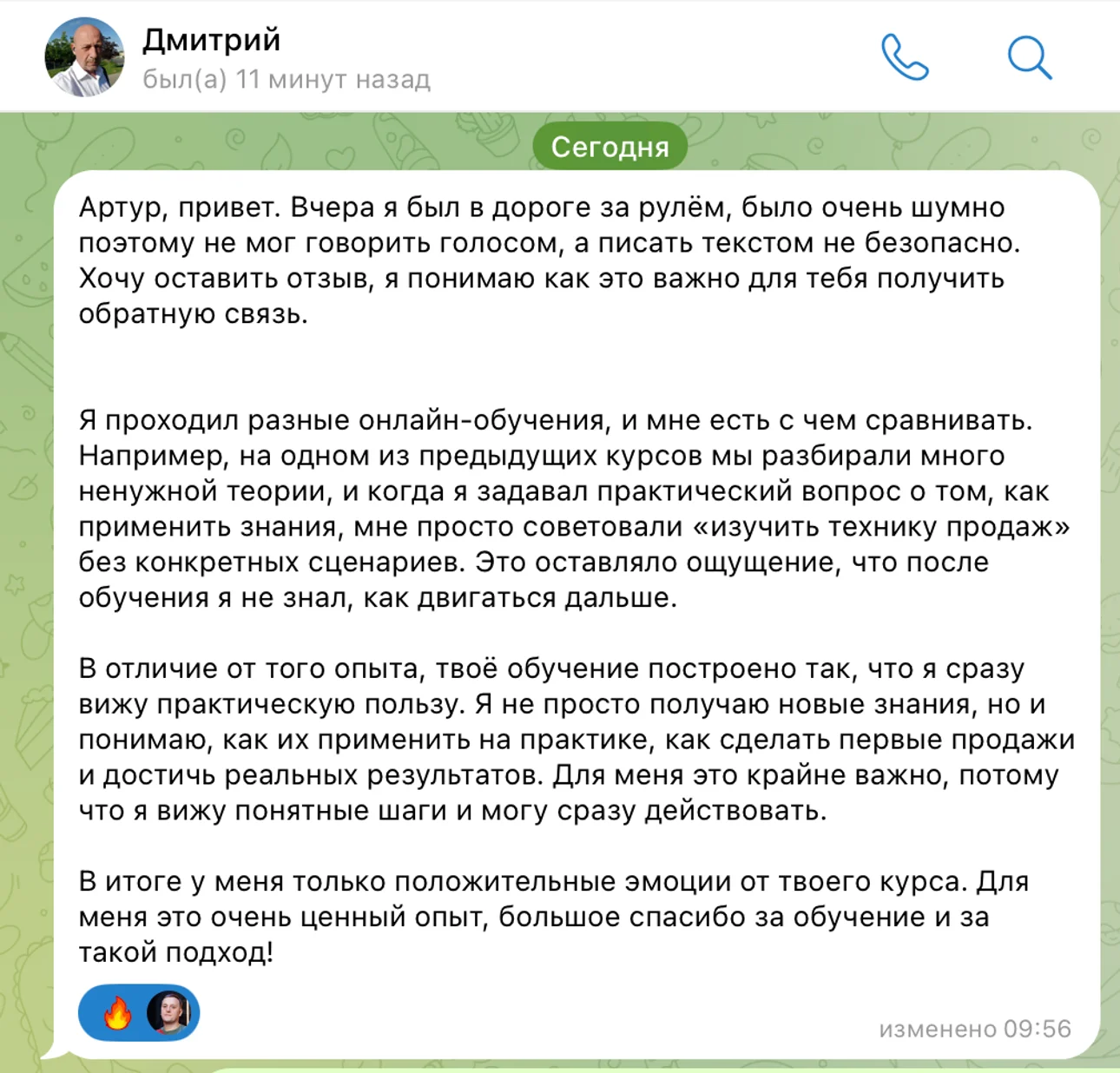 Скриншот отзыва ученика Дмитрия о прохождении программы Красного Легиона