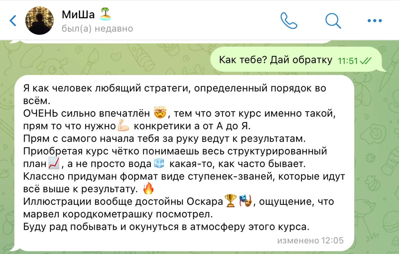 Скриншот отзыва ученика Красного Легиона о результатах обучения