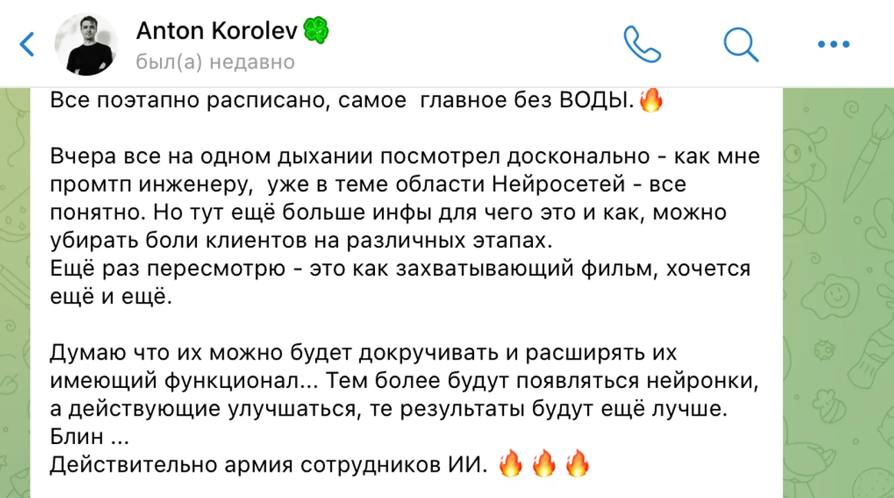 Скриншот отзыва ученика Красного Легиона о наставничестве и поддержке