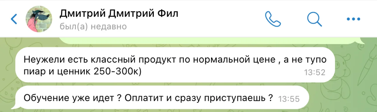 Скриншот отзыва ученика Красного Легиона о трансформации мышления