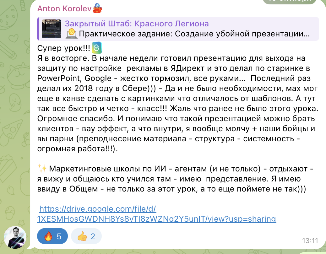 Отзыв ученика Красного Легиона