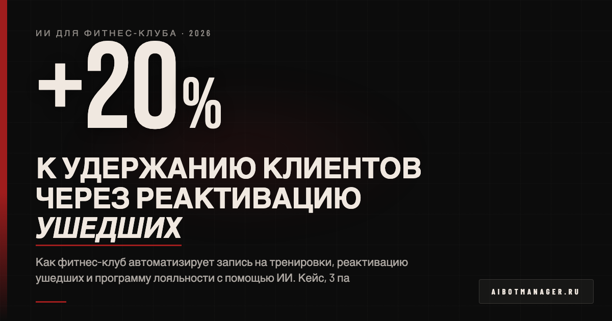 Обложка: ii-dlya-fitnes-kluba-2026