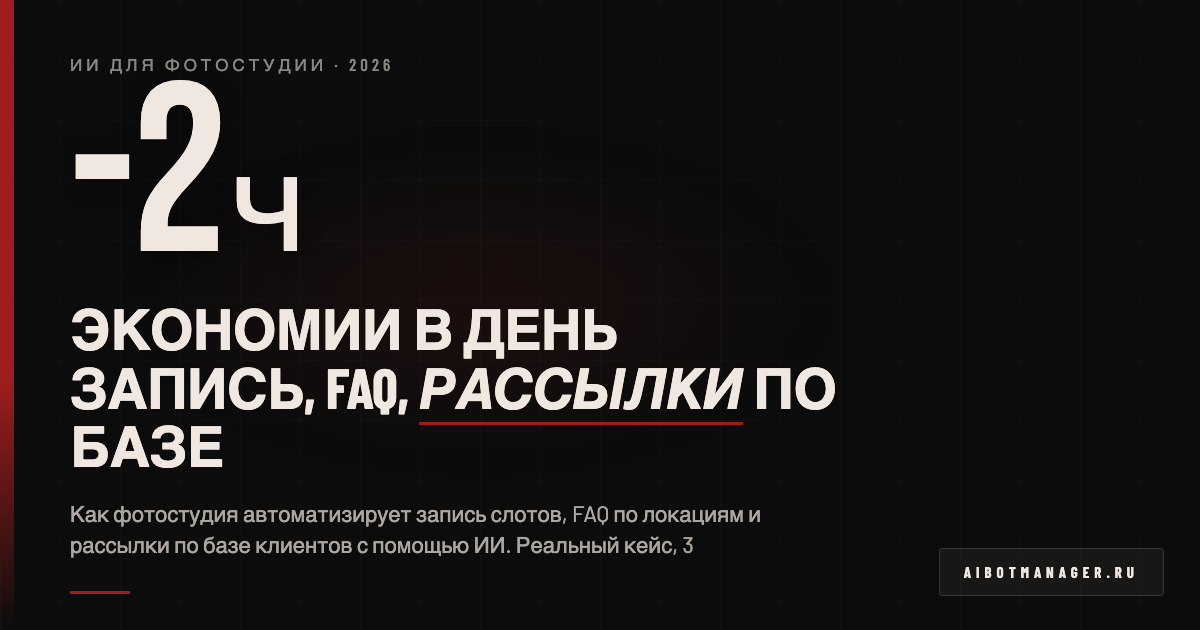Обложка: ii-dlya-fotostudii-2026