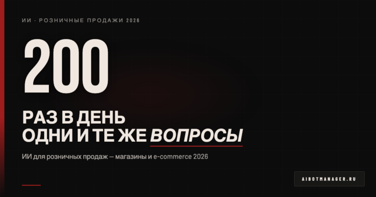 ИИ-решение: ii-dlya-roznicnyh-prodazh-2026