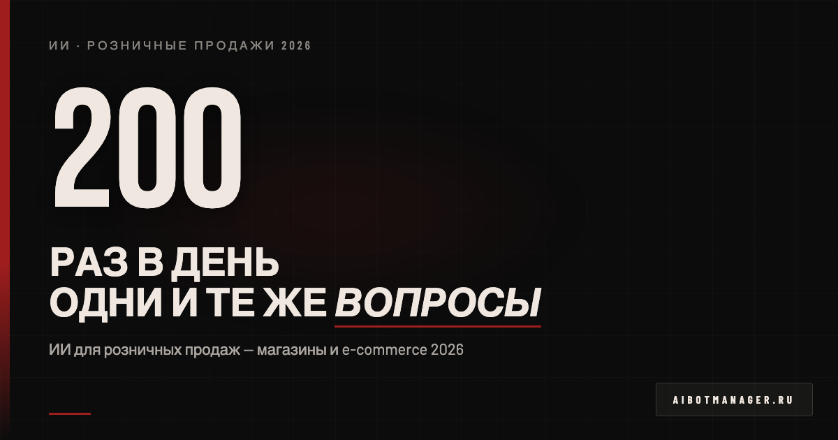 ИИ-решение: ii-dlya-roznicnyh-prodazh-2026