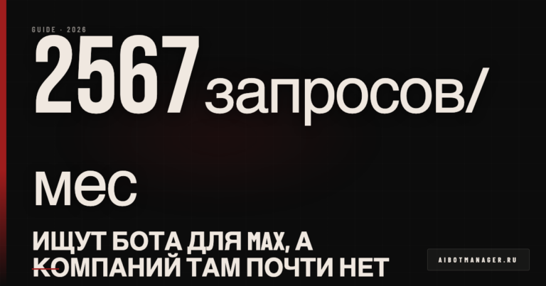 Обложка: bot-dlya-max