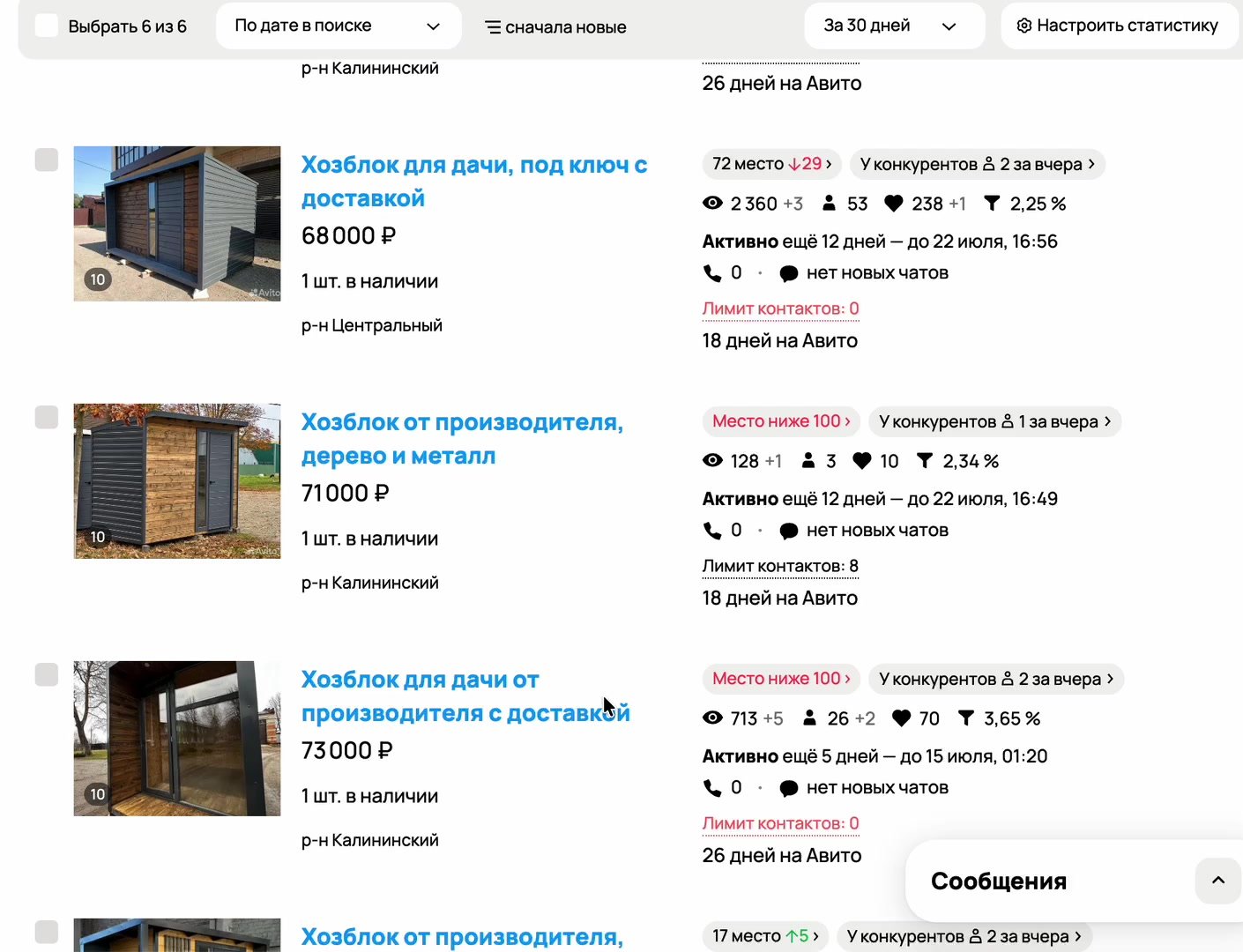 Объявления компании на Авито: хозблоки под ключ с доставкой, 68 000-73 000 ₽, тысячи просм