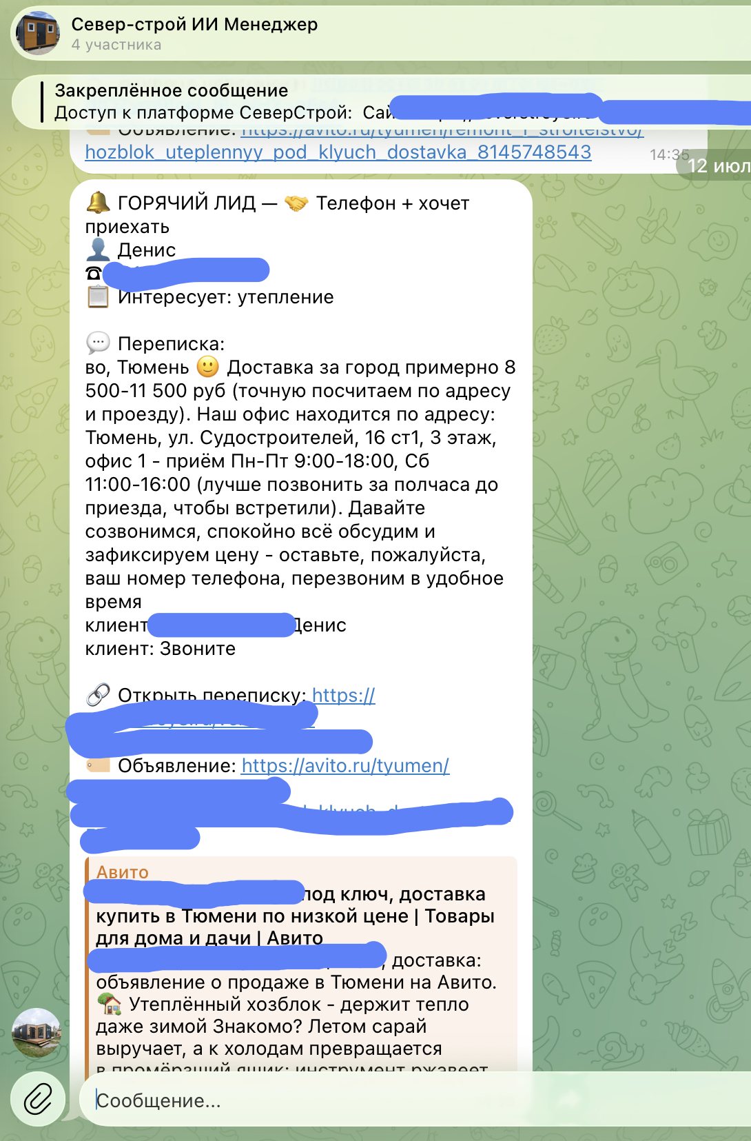 Как только клиент оставляет номер, в рабочий чат падает карточка: стадия, имя, телефон, чт