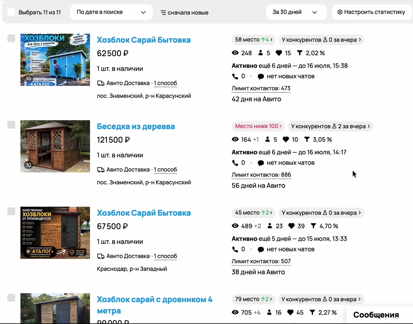 Объявления Woodart на Авито: хозблоки, бытовки, беседки, дровники, от 62 500 до 121 500 ₽,