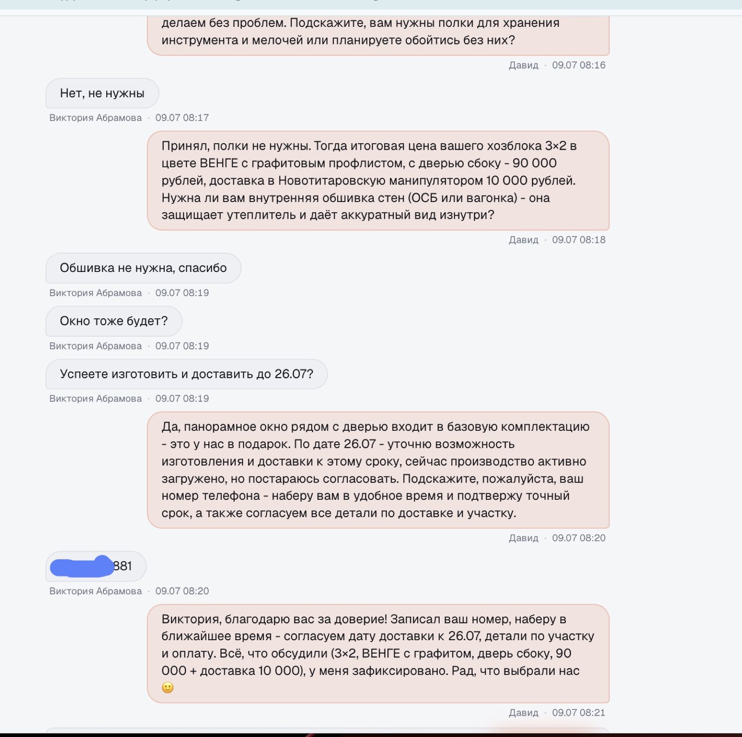 Квалификация без опросника: ИИ вытаскивает из разговора размер, задачу, начинку и город, п